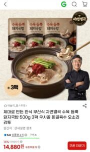 자연별곡 수육 듬뿍 돼지국밥 500g 3팩