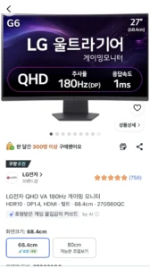 LG 울트라기어 27GS60QC