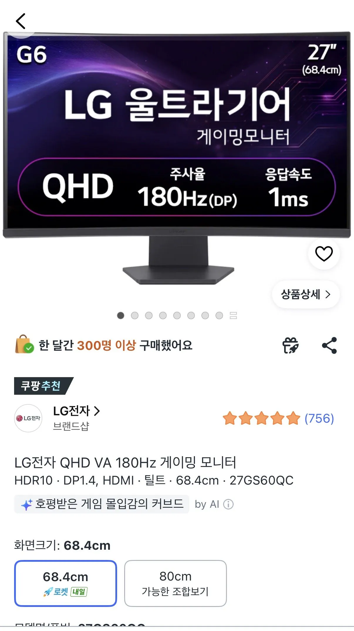 LG 울트라기어 27GS60QC