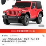 RASTAR 라스타 JEEP 랭글러 RC카 루비콘
