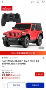 RASTAR 라스타 JEEP 랭글러 RC카 루비콘