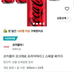 코카콜라 프리미어리그 스페셜 패키지 490ml 24개