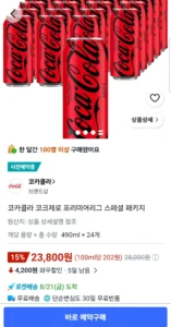 코카콜라 프리미어리그 스페셜 패키지 490ml 24개