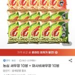 농심 새우깡 10봉 + 와사비 새우깡 10봉