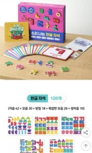 소리나는 한글자석(세이펜/세이고 호환)
