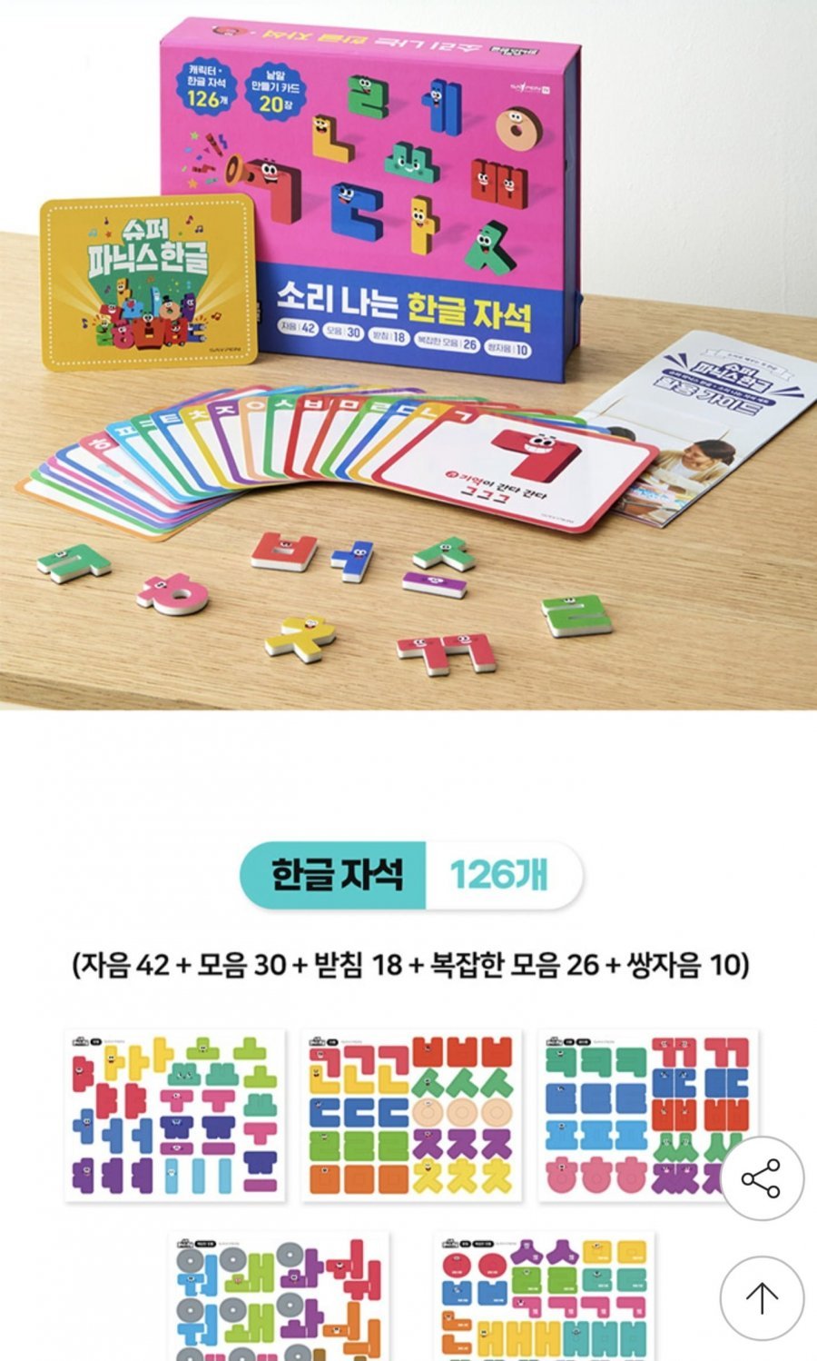 소리나는 한글자석(세이펜/세이고 호환)