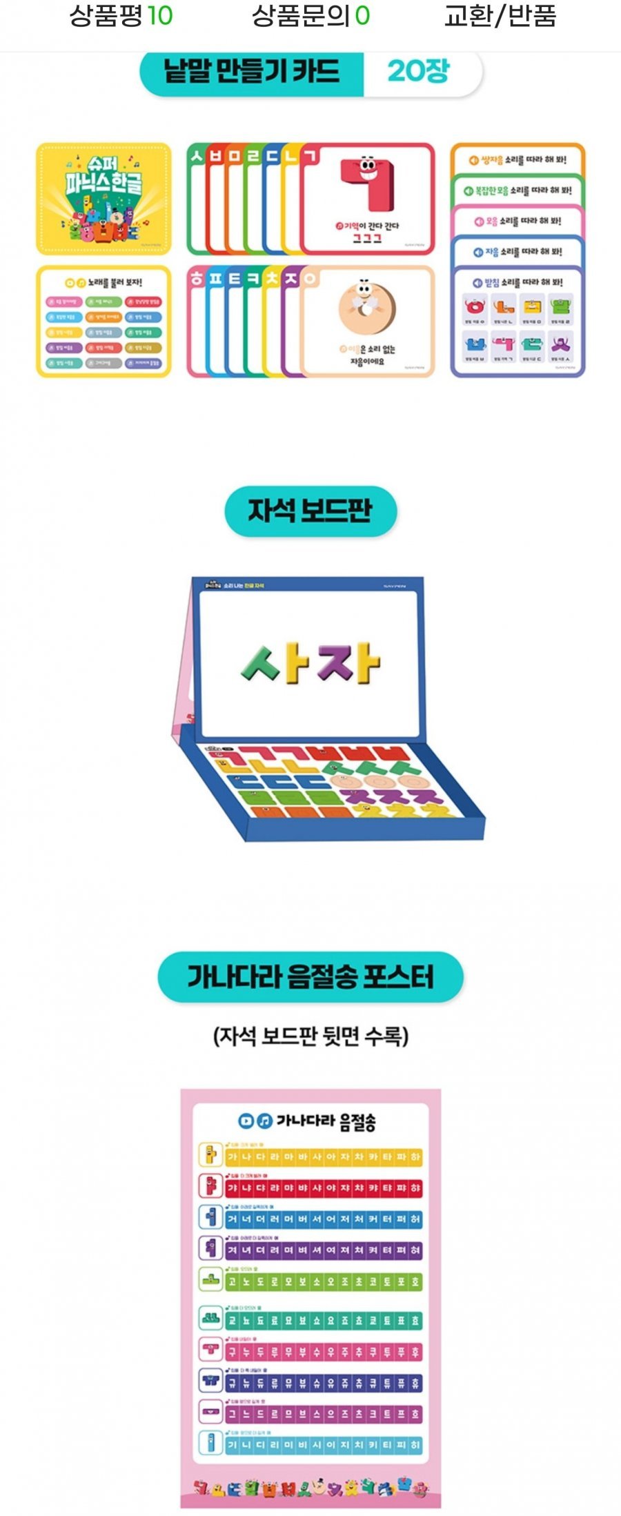 소리나는 한글자석(세이펜/세이고 호환)