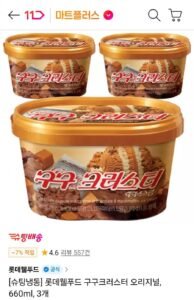 구구 크러스터 홈 660ml 3개