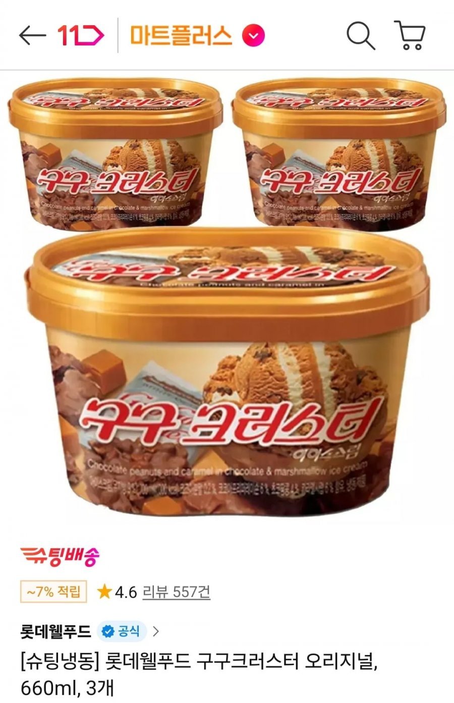 구구 크러스터 홈 660ml 3개