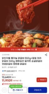 통마늘마라 닭갈비 2팩 총 1.05kg