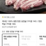 국내산 냉장 한돈 삼겹살 구이용 1kg