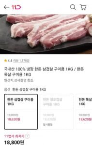 국내산 냉장 한돈 삼겹살 구이용 1kg