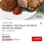 순살 슬라이스 족발 200g 4팩