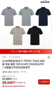 아이더 기능성 카라 티셔츠