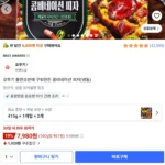 오뚜기 돌판오븐에 구워만든 콤비네이션 피자 2개