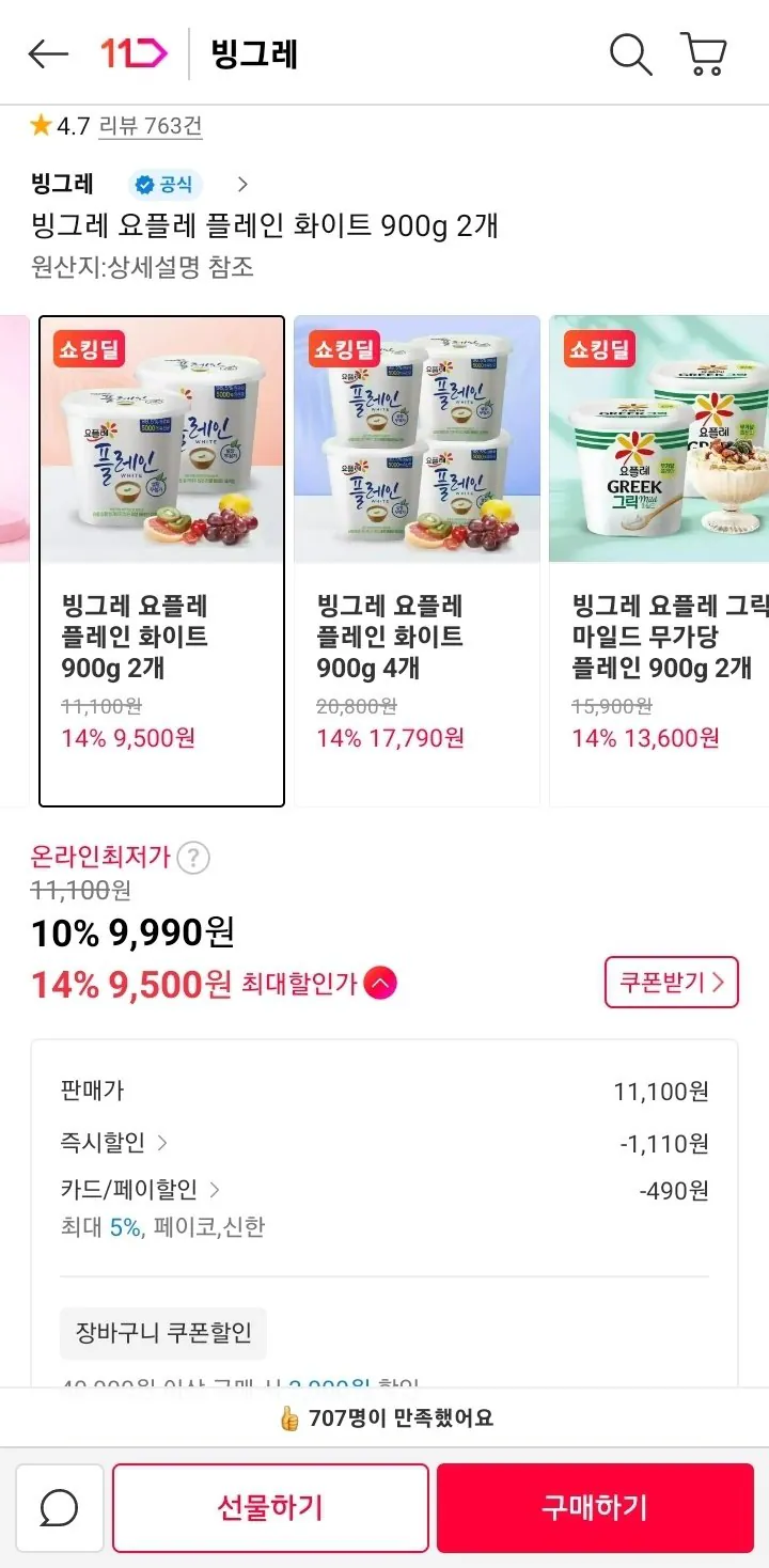 빙그레 요플레 플레인 화이트 900g 2개