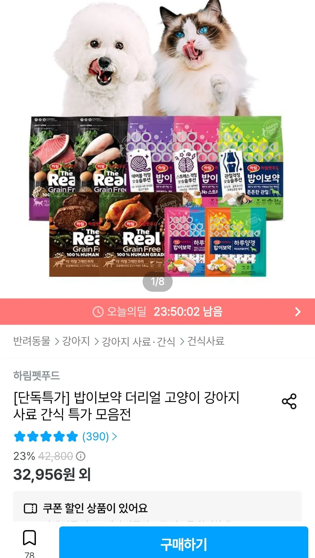 밥이보약 DOG 3.4kg 사료 모음