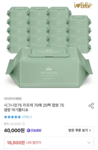 시그니앙75 라포레 엠보싱 물티슈 70매 20팩