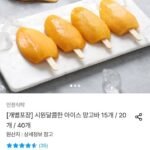 아이스망고바 15개
