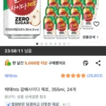 해태htb 갈배사이다 제로, 355ml, 24개