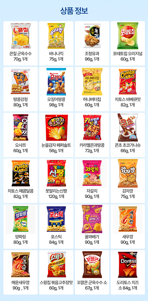 사무실 과자세트 스낵 24입 세트