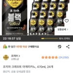 조지아 크래프트 아메리카노, 470ml, 24개