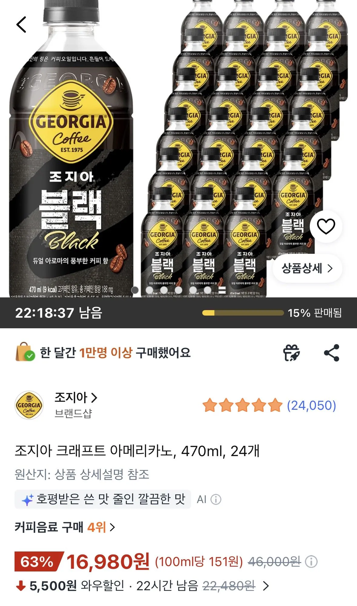 조지아 크래프트 아메리카노, 470ml, 24개