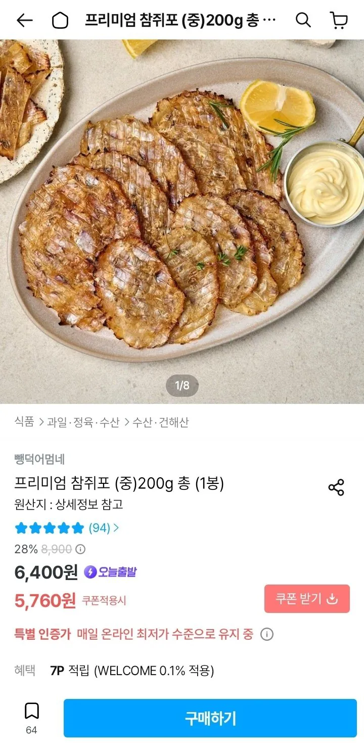 프리미엄 참쥐포(중) 200g 20장