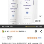 듀이트리 하이 아미노 올 클렌징 밀크 본품 200ml + 리필 200ml 세트