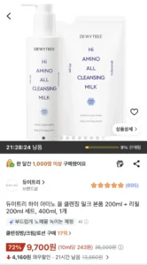 듀이트리 하이 아미노 올 클렌징 밀크 본품 200ml + 리필 200ml 세트