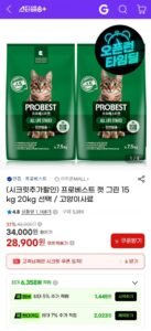 프로베스트 캣 그린 15kg