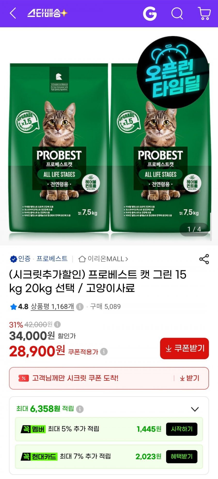 프로베스트 캣 그린 15kg