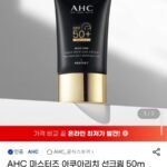 AHC 마스터즈 아쿠아리치 선크림 50ml 2개
