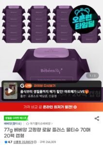 베베앙 고평량 로얄 플러스 물티슈 77평량 70매 20팩