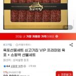 육포선몰세트 쇠고기집 VIP 프리미엄 육포 + 쇼핑백 선물세트