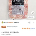 순살 닭다리살 조각정육 2kg (냉동)