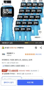파워에이드 마운틴 블라스트, 600ml, 20개