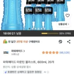 파워에이드 마운틴 블라스트, 600ml, 20개