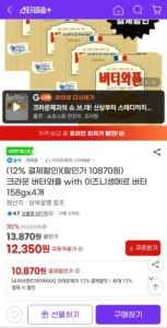 크라운 버터와플 with 이즈니생메르 버터 158gx4개