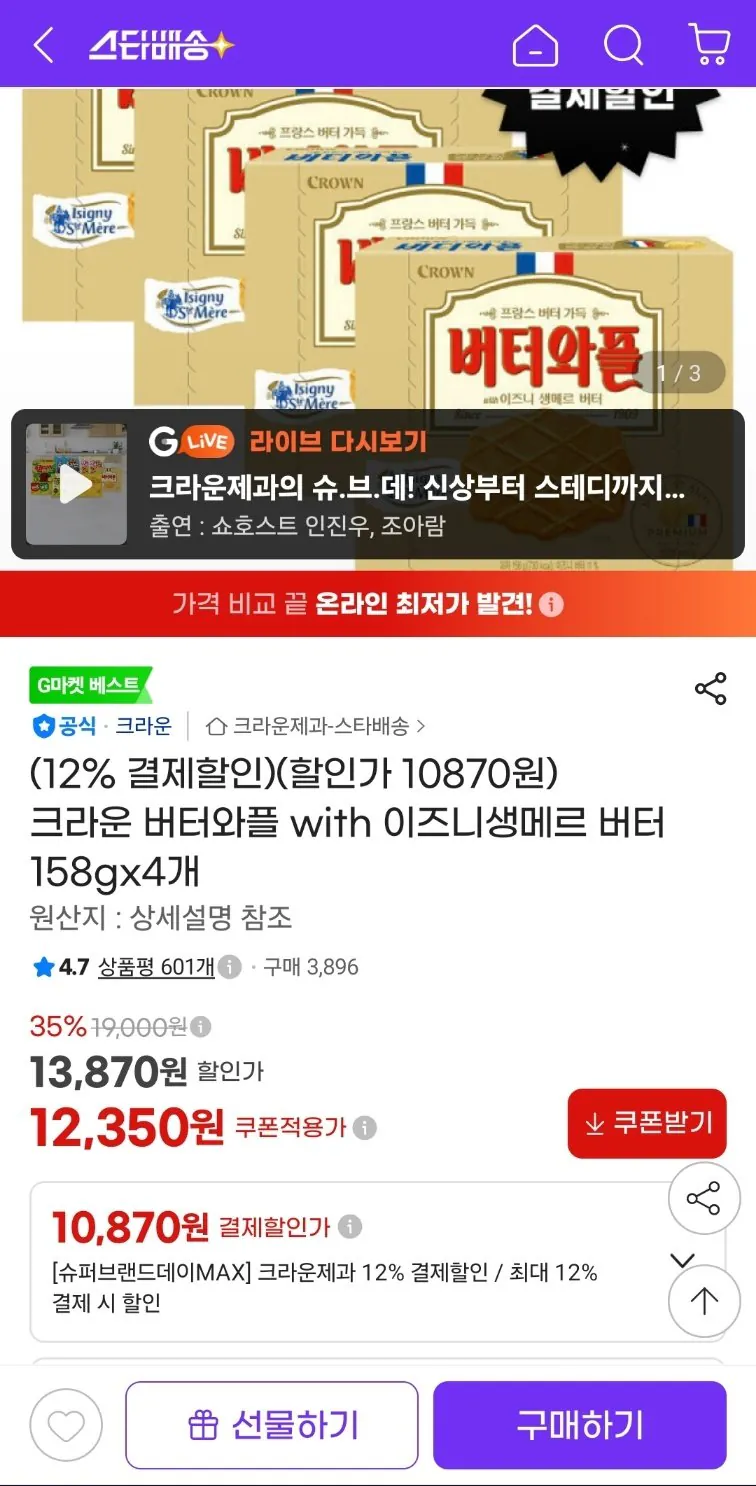크라운 버터와플 with 이즈니생메르 버터 158gx4개