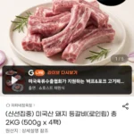 미국산 돼지 등갈비 로인립 500g x 4팩