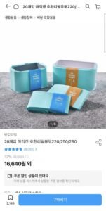 매직캔 호환 반값 리필봉투 250 20개