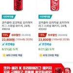 코카콜라 오리지널 프리미어리그 스페셜 패키지 490ml 24개