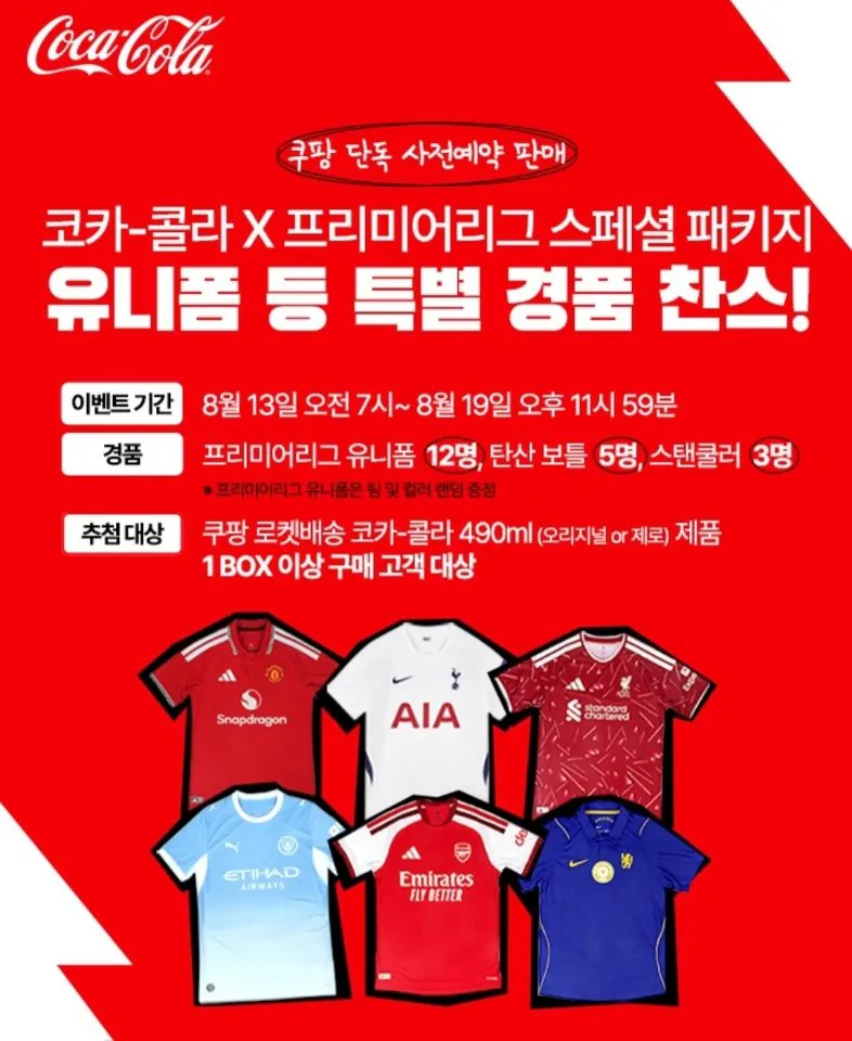 코카콜라 오리지널 프리미어리그 스페셜 패키지 490ml 24개