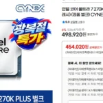 인텔 코어 울트라 7 270K Plus 정품 벌크