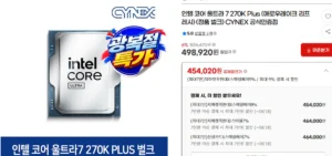 인텔 코어 울트라 7 270K Plus 정품 벌크