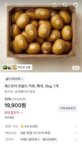 제스프리 썬골드 키위 특대 2kg