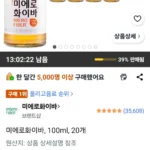 미에로화이바, 100ml, 20개