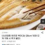 반건조 박대 26-28cm 10미