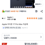 아이폰 17 프로 맥스 256GB